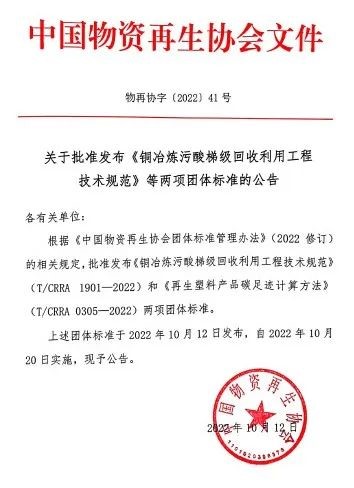 中心参与碳核算标准制定,助力再生塑料量化低碳 《再生塑料制品碳足迹计算方法》团体标准发布